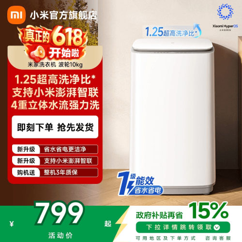 小米米家洗衣机波轮10kg