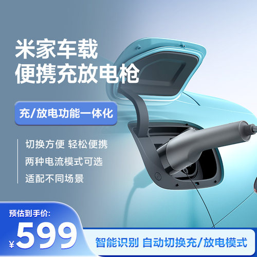 米家车载便携充放电枪