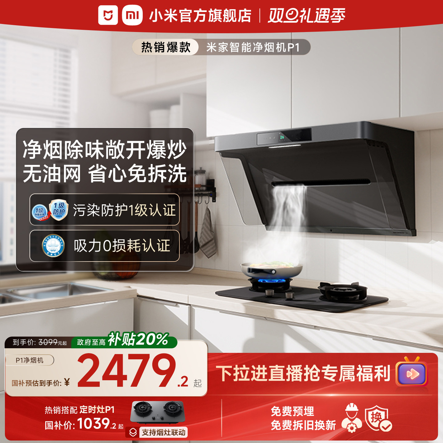 【99.6%优评】人气热销净烟机P1