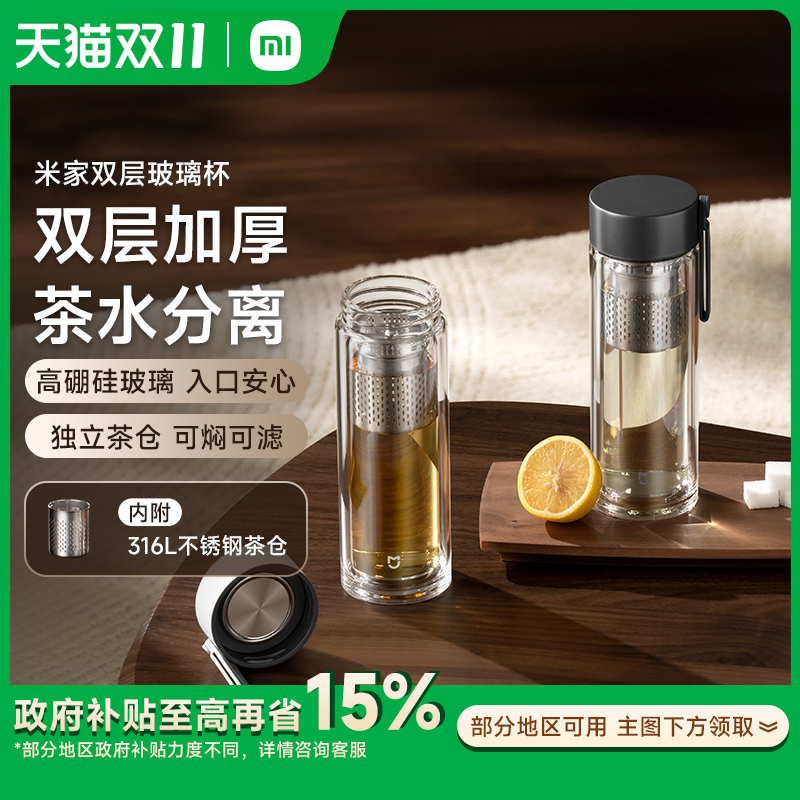 小米茶水分离双层玻璃杯
