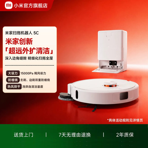 小米米家扫拖机器人自清洗