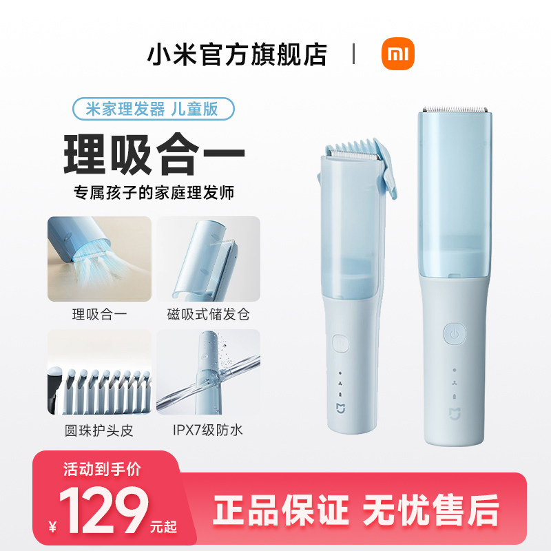 小米米家儿童理发器自动吸发图片