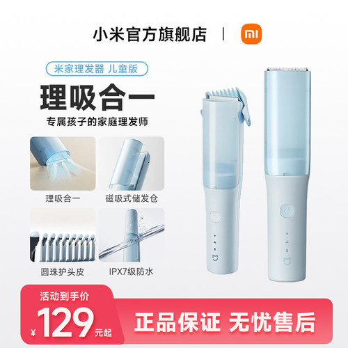 小米米家儿童理发器自动吸发