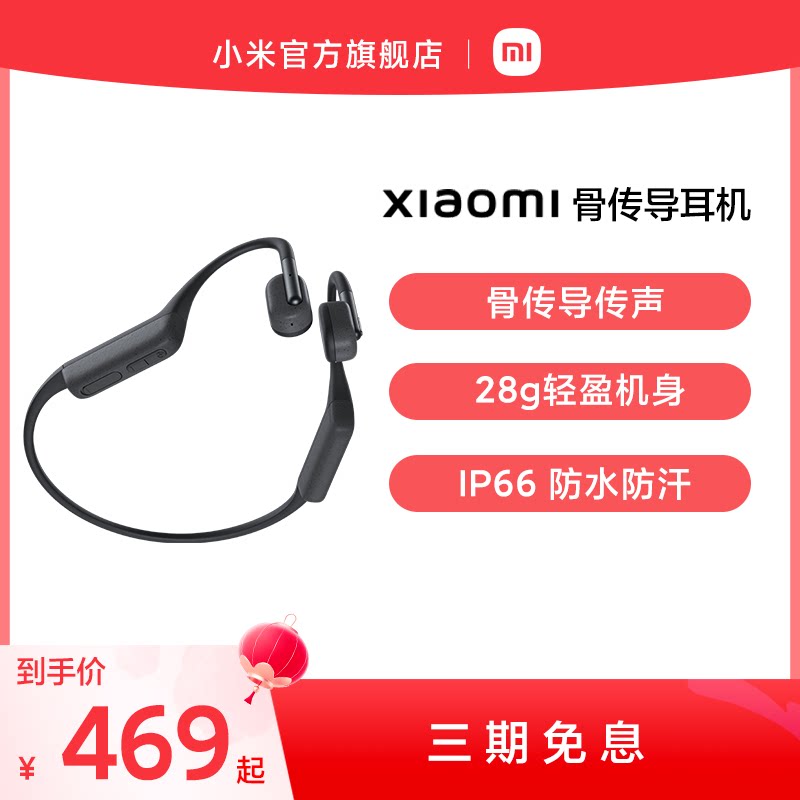 小米骨传导耳机无线蓝牙跑步运动骨传感耳机骨传导传声长续航