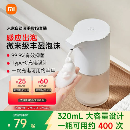 米家自动洗手机1S感应充电泡沫