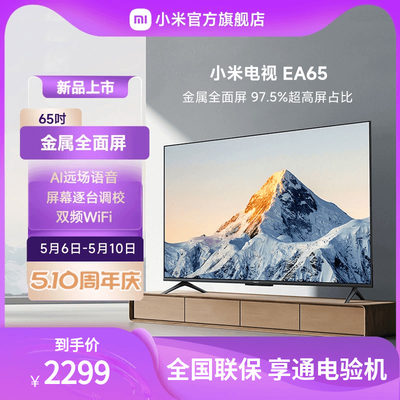 小米EA65英寸智能电视机