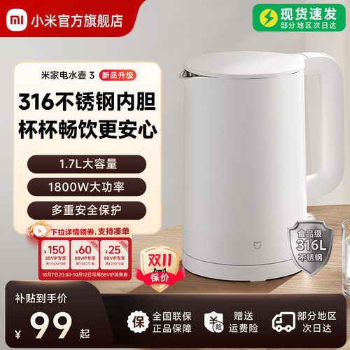 米家电水壶3316L不锈钢内胆