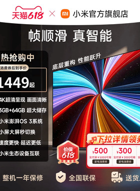 【大存储升级款】小米REDMI电视机A Pro43英寸 3+64GB 4K高清护眼