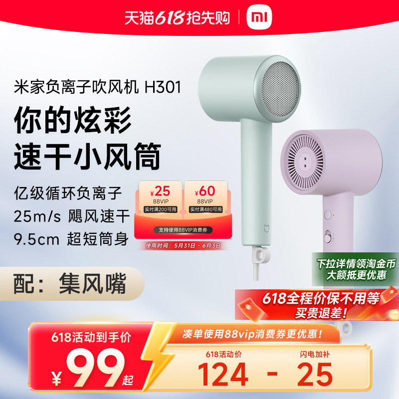 小米米家负离子吹风机H301家用速干护发轻巧电吹风学生520礼物