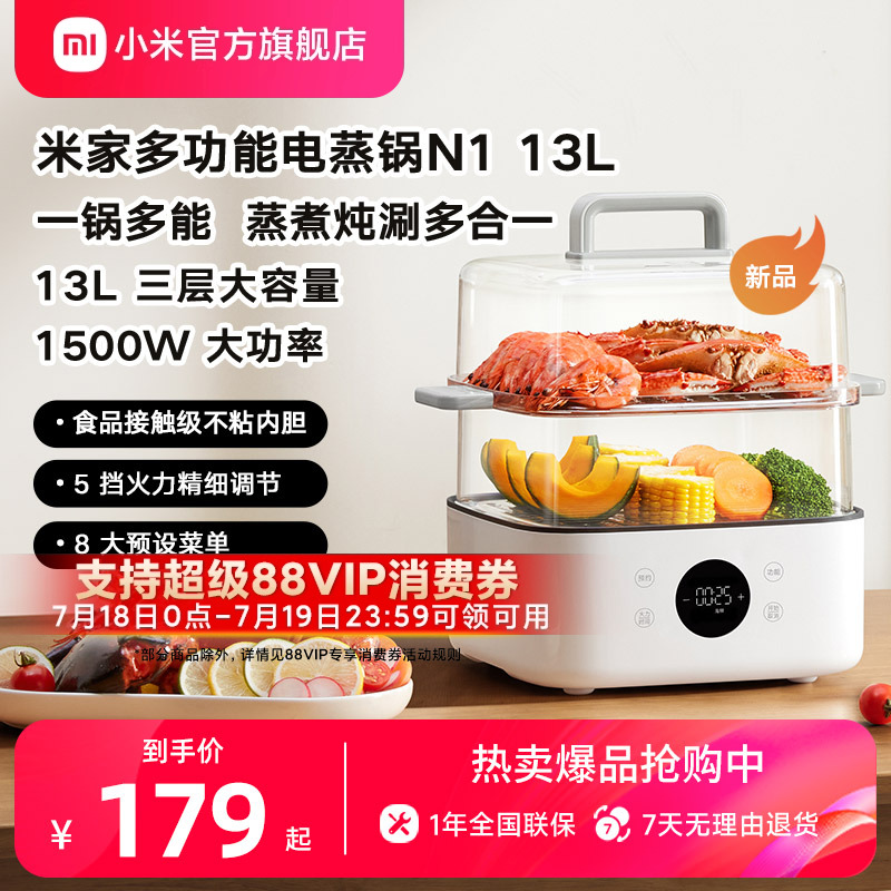 小米米家电蒸锅大容量蒸煮焖炖涮