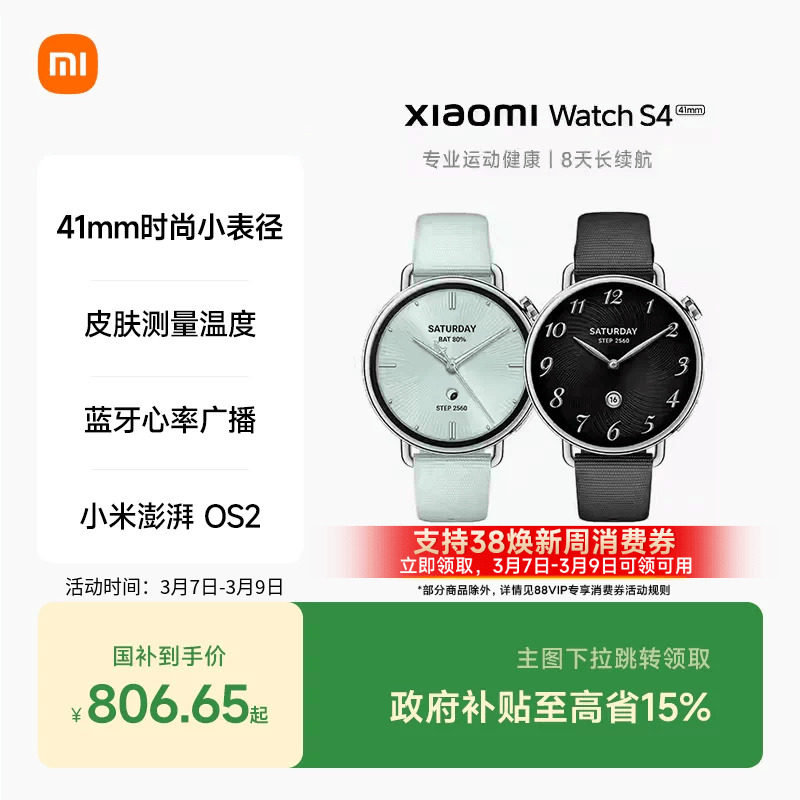 【支持88VIP消费券】小米手表S4 41mm 智能手表 XiaomiWatchS4小表血氧健康监测睡眠小米澎湃OS2