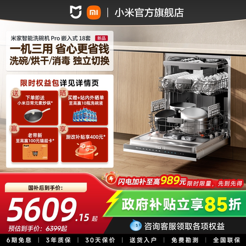 小米18套+2智能嵌入式洗碗机Pro