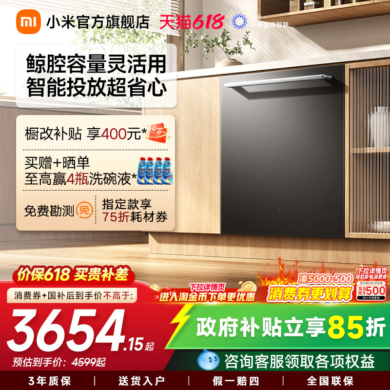 小米官方旗舰店米家AI智能嵌入式洗碗机s20家用全自动18套大容量