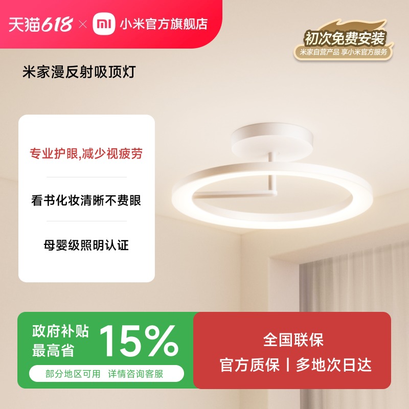小米官方旗舰店米家漫反射吸顶灯智能母婴灯护眼儿童房卧室现代