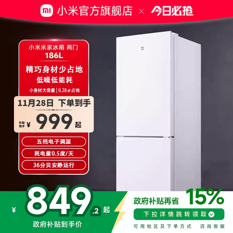 小米米家186L双开门直冷家用租房宿舍节能冷冻冷藏小冰箱