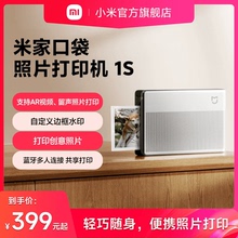 米家口袋照片打印机1S新品照片打印机相纸无线蓝牙