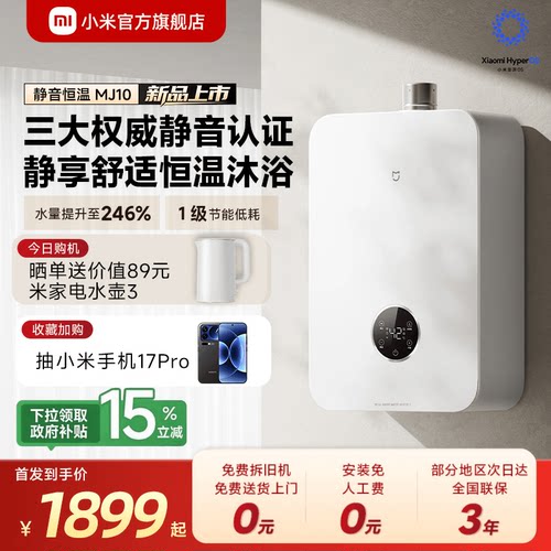 米家燃气热水器静音恒温系列16L