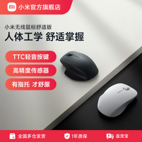 小米无线鼠标舒适版2.4G无线