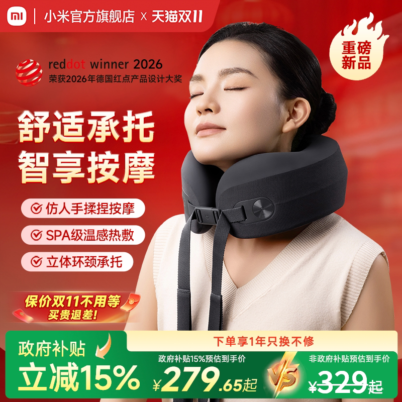 新品 小米米家颈椎按摩器肩颈部按摩仪按摩器多功能U型枕节日礼物
