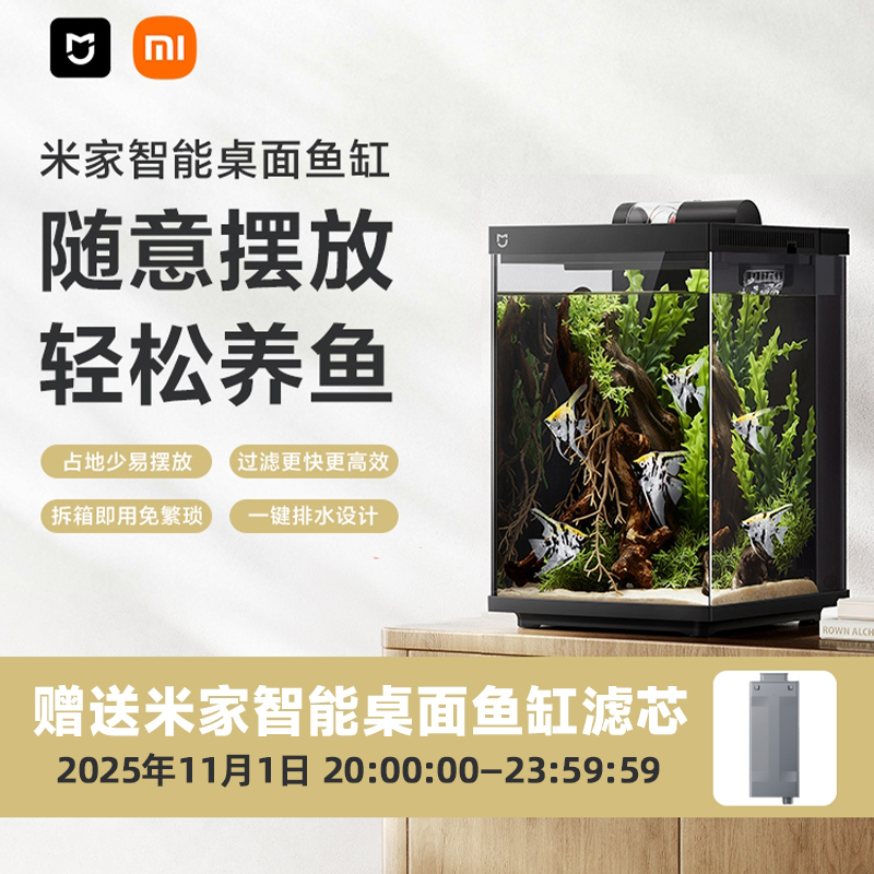 米家智能桌面鱼缸生态鱼缸小型智能一体缸自循环专业背滤易摆放