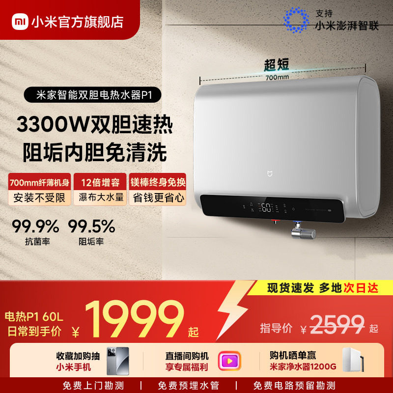 ���ڲ�����mijia/�׼� ��ˮ�� P1 ������Ͱ �ڵ�����ϴ 60L EWH60-MJ02  1599.2Ԫ(������)