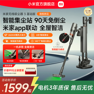 小米米家无线吸尘器3基站版 家用大吸力手持除螨