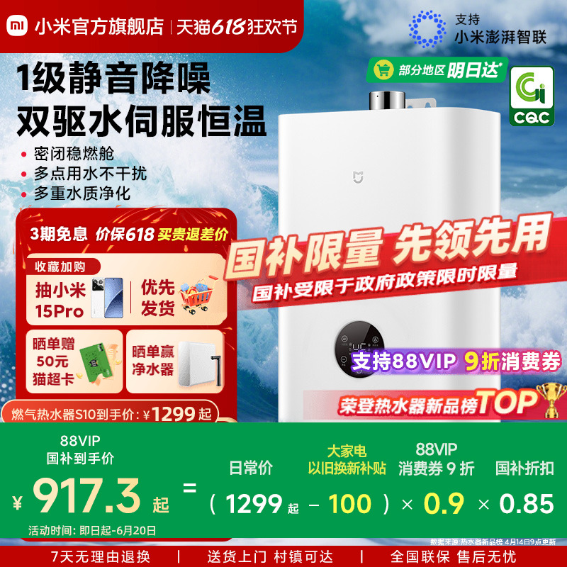 [重磅新品]小米官方米家燃气热水器天然气静音水伺服恒温增压S10