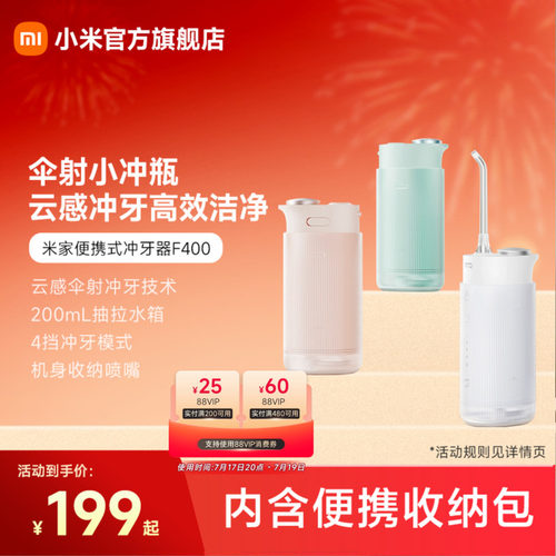 伞射小冲瓶云感便携冲牙器米家