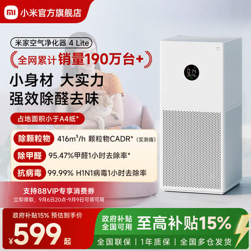 小米官旗米家净化器4lite除雾霾