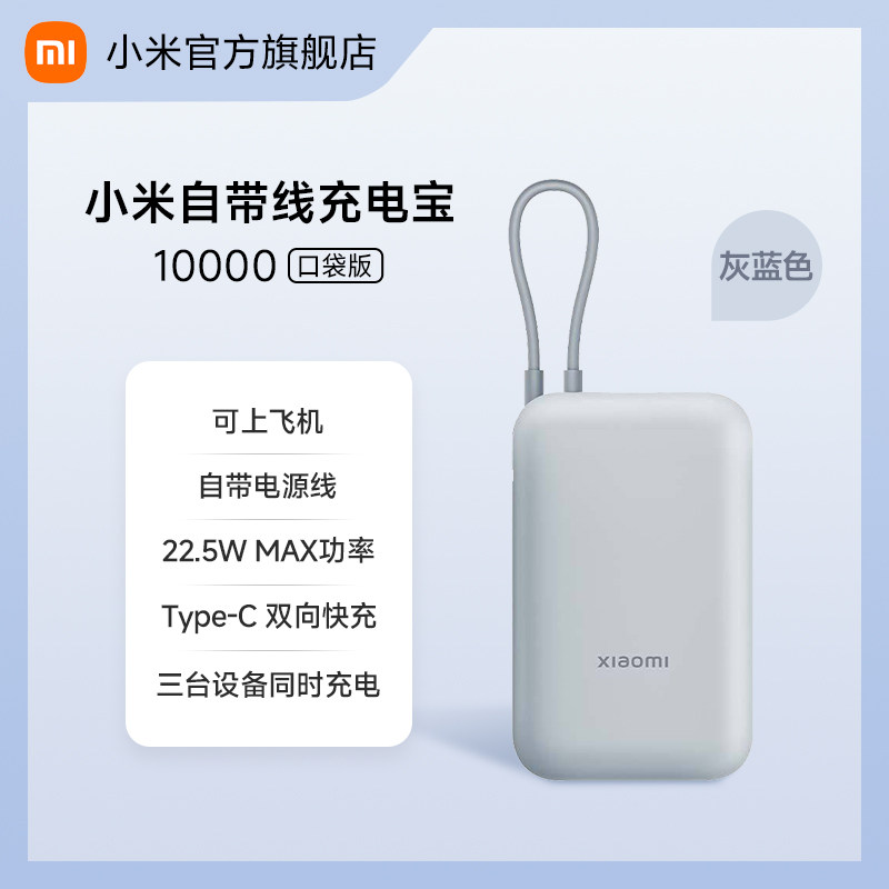 【3C认证】小米自带线充电宝10000快充超薄迷你超大容量便携移动电源适用于华为小米苹果专用可上飞机