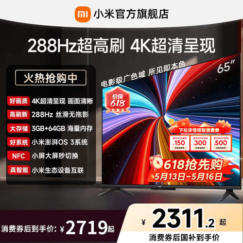 【大存储升级款】小米REDMI电视机A Pro65英寸 288Hz超高刷4K高清