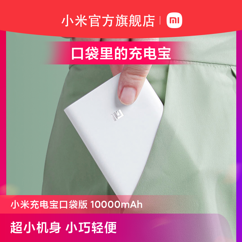 小米充电宝口袋10000毫安便携