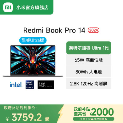 补贴Redmi Book Pro 14 2025