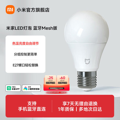 米家智能led灯泡螺口室内大功率