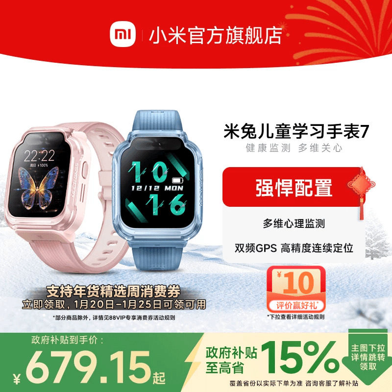 小米米兔儿童手表7精准定位多功能双摄视频全网通4G男女孩学生智能电话官方旗舰正品礼物,智能设备,智能儿童手表,淘宝优惠券,粉丝福利购,淘宝优惠卷