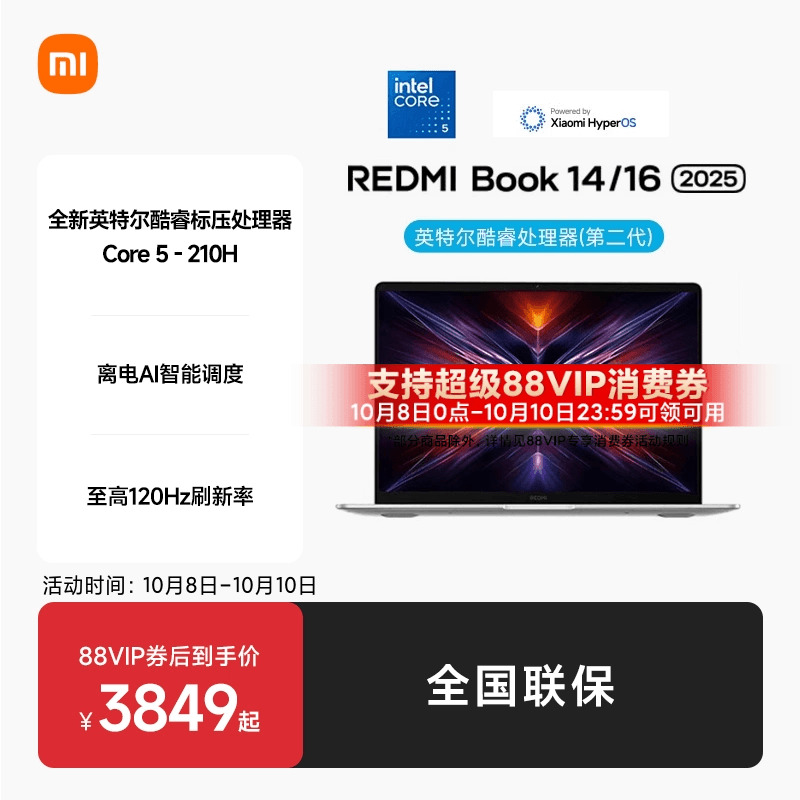 【政府补贴20%】小米REDMI Book 14/16 2025英特尔酷睿笔记本办公商务学生网课红米电脑