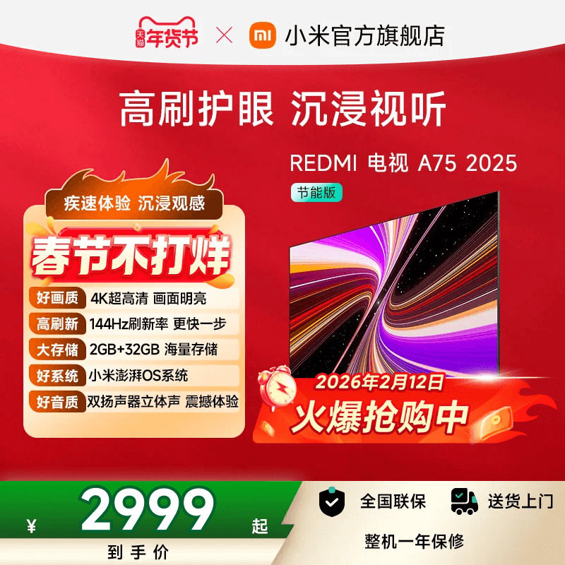 小米REDMI智能电视A75英寸 144Hz高刷护眼4K超高清平板液晶电视机