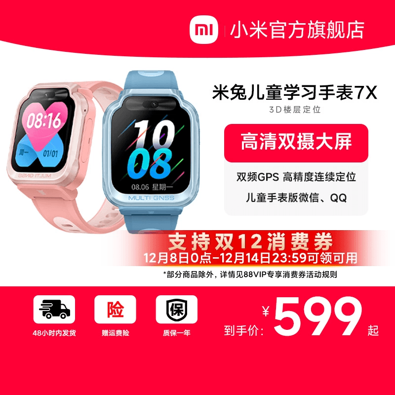 小米儿童手表高清双摄大屏
