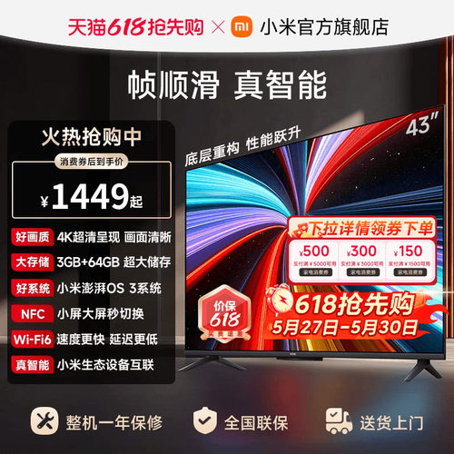 【大存储升级款】小米REDMI电视机A Pro43英寸 3+64GB 4K高清护眼