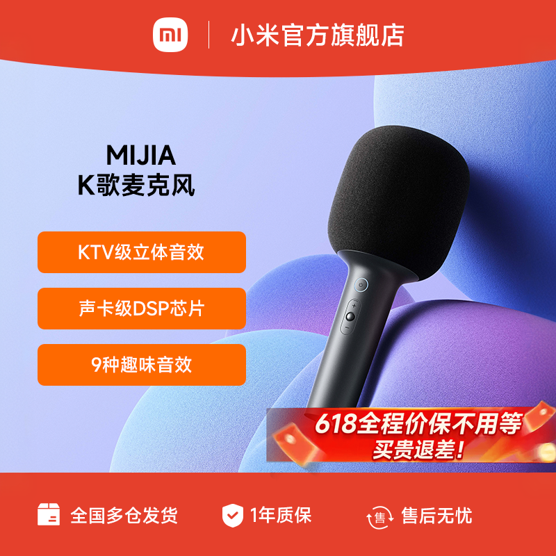 MIJIA K歌麦克风话筒音响一体儿童话筒家用k歌蓝牙家庭KTV