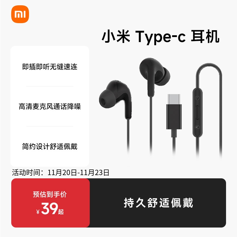 小米Type-C接口数字音频有线耳机