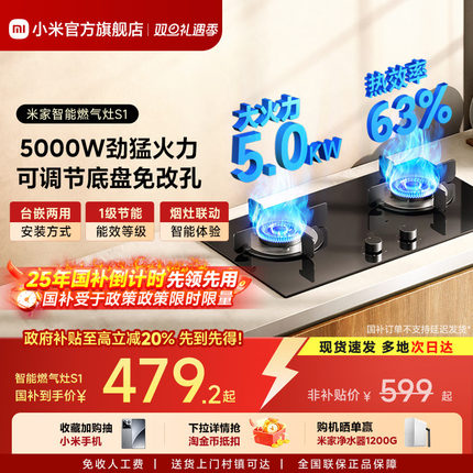 小米米家智能燃气灶S1煤气灶家用双灶以旧换新补贴官方旗舰店正品