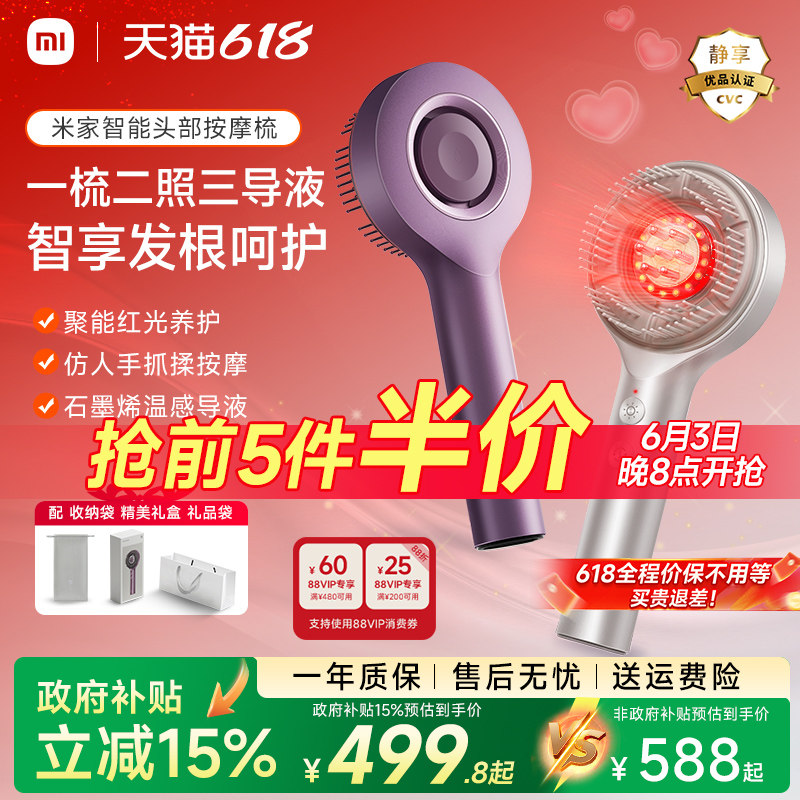 米家小米头皮按摩梳电动精华导入红光梳养发头部按摩仪器生日礼物
