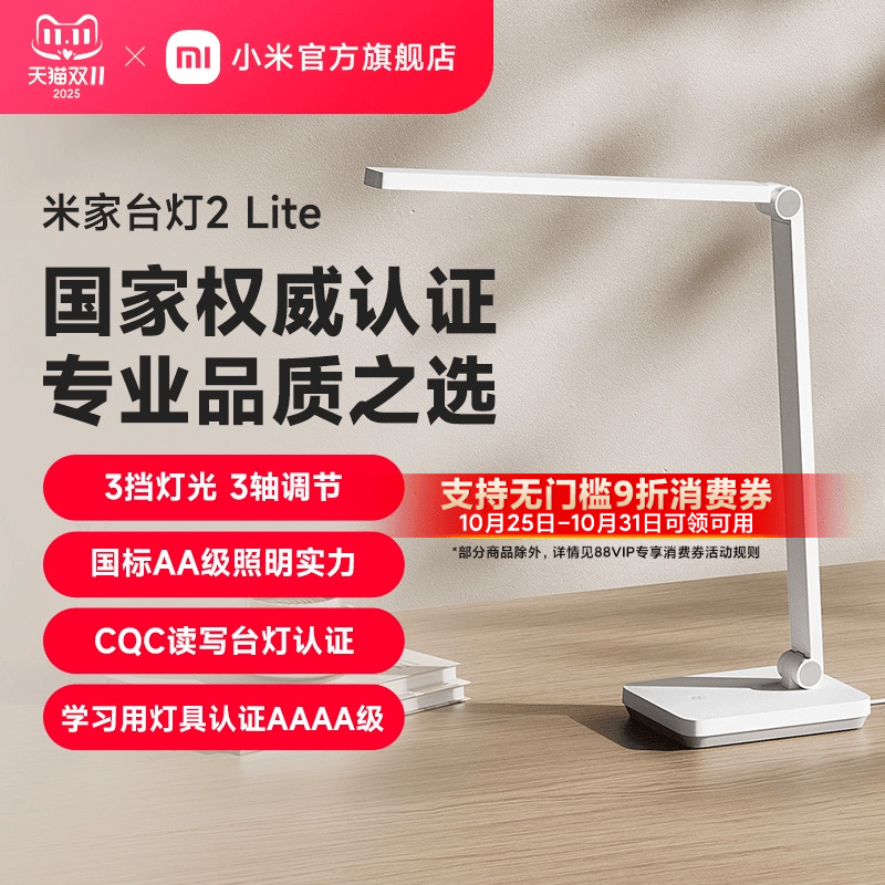 国AA级 Ra90 防蓝光 读写台灯 无可视频闪