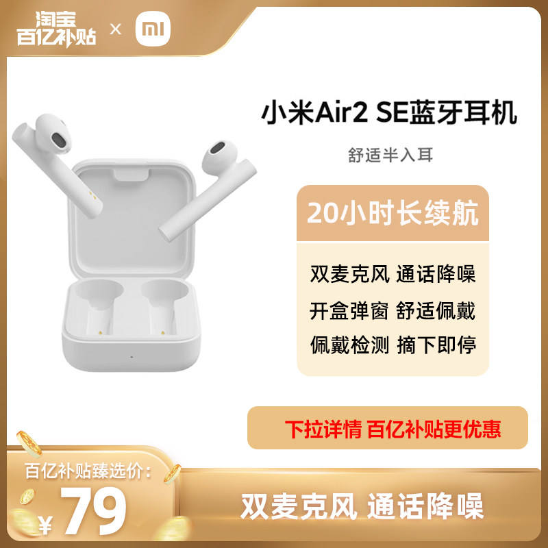 小米真无线蓝牙耳机Air2SE通话降噪小米官方使用感如何?