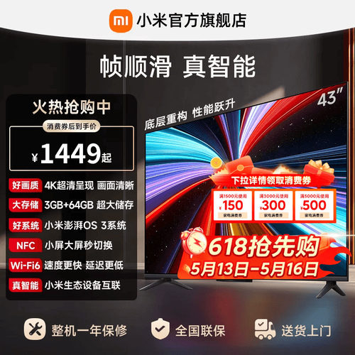 【大存储升级款】小米REDMI电视机A Pro43英寸 3+64GB 4K高清护眼