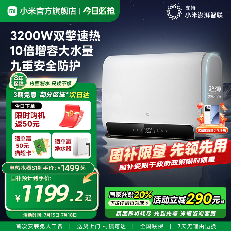 小米米智能双胆电热水器S1家用洗澡节能省电以旧换新官方旗舰店