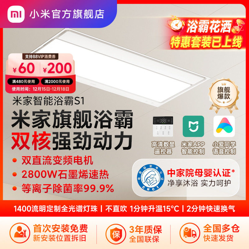 快速加热｜智能恒温丨变频浴霸