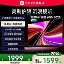 小米REDMI A55英寸144Hz高刷高清平板液晶电视机以旧换新补贴2025