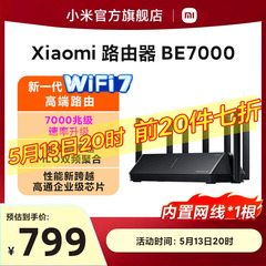 小米路由器BE7000 WiFi7家用高通新一代企业级芯片8颗独立信号放大器4个2.5G网口+USB3.0